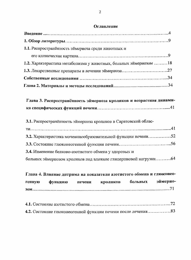 "1.1. Распространнность зймериоза среди животных и