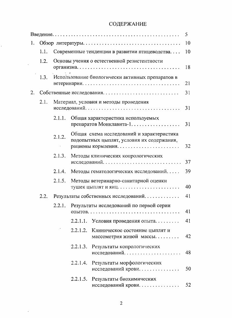 "1.1. Современные тенденции в развитии птицеводства. . 