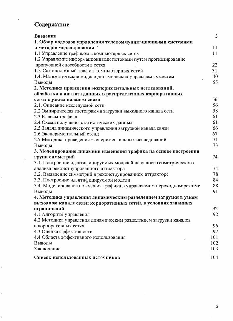 "1. Обзор подходов управления телекоммуникационными системами