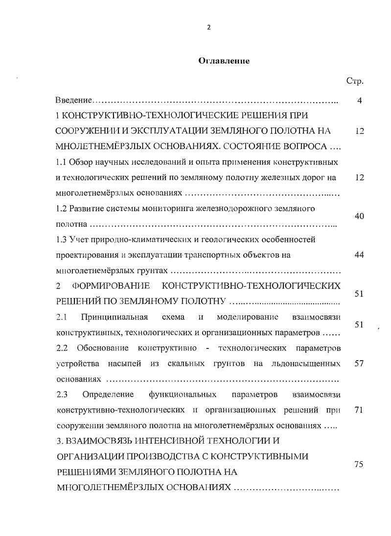 "1.1 Обзор научных исследований и опыта применения конструктивных