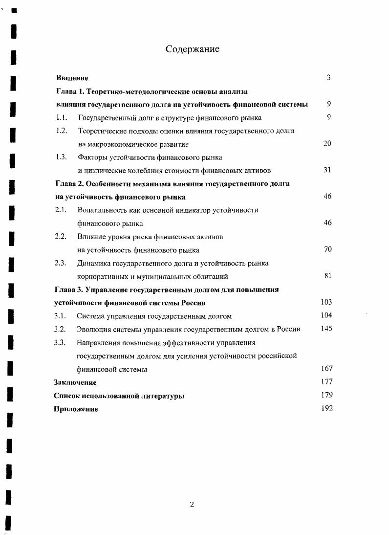 "Глава 1. Теорегикомстодологичсские основы анализа