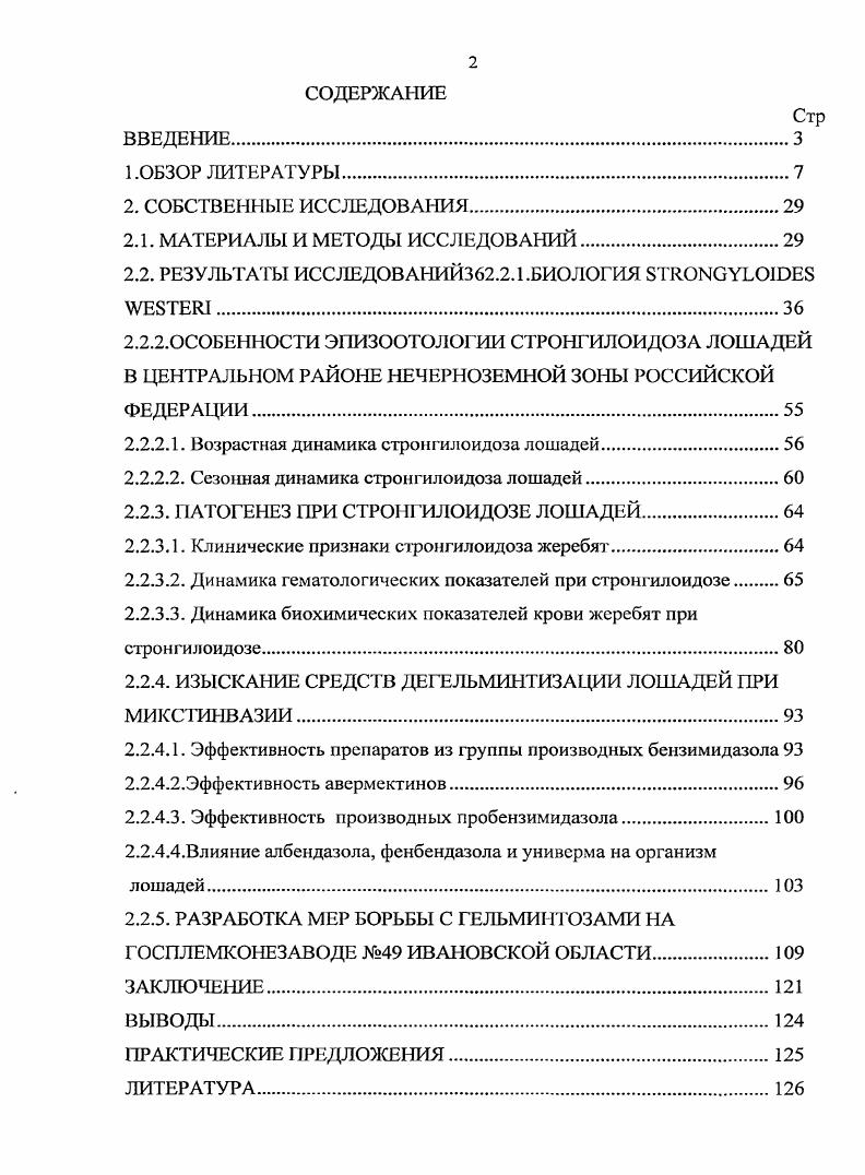 "2.1. МАТЕРИАЛЫ И МЕТОДЫ ИССЛЕДОВАНИЙ
