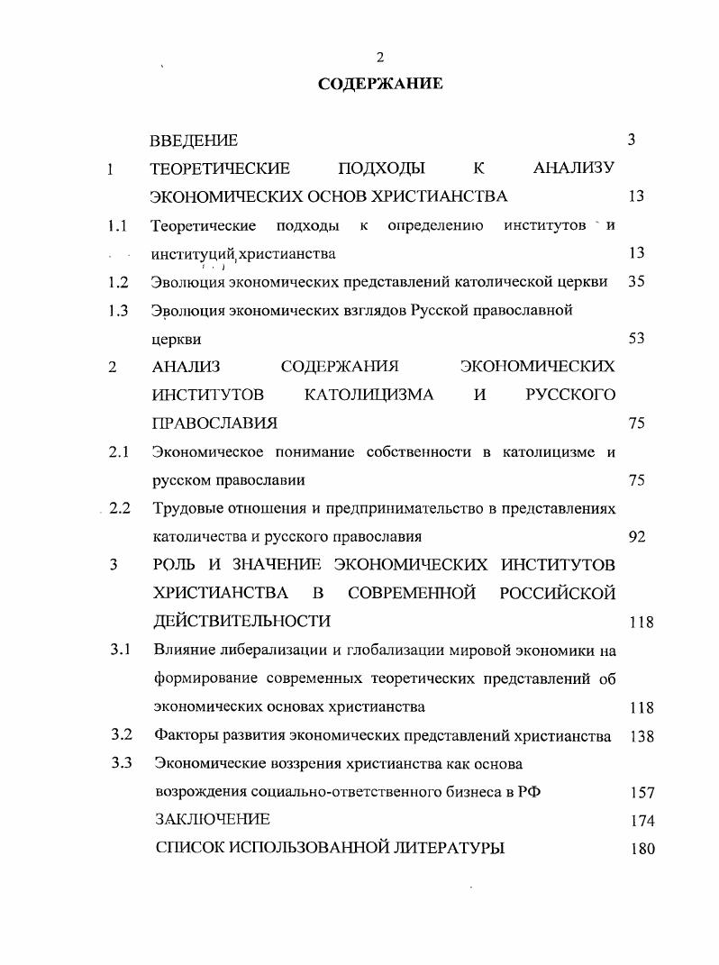 "ТЕОРЕТИЧЕСКИЕ ПОДХОДЫ К АНАЛИЗУ ЭКОНОМИЧЕСКИХ ОСНОВ ХРИСТИАНСТВА 
