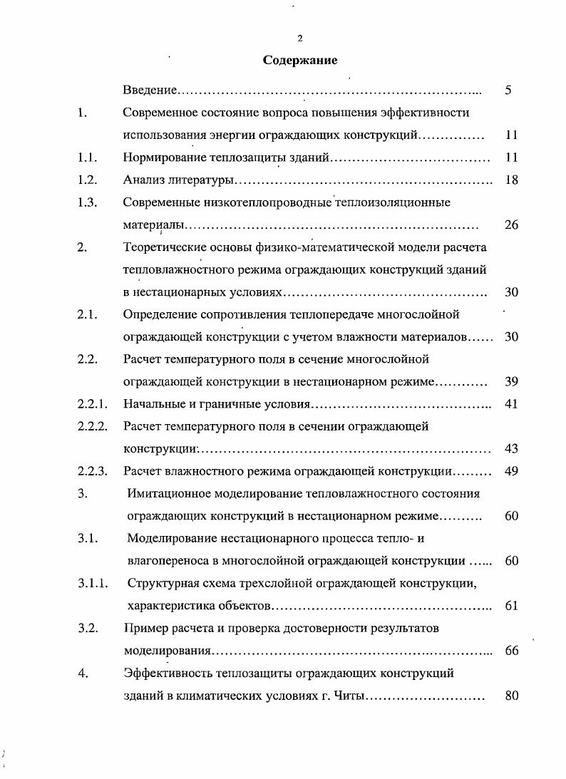 "1. Современное состояние вопроса повышения эффективности