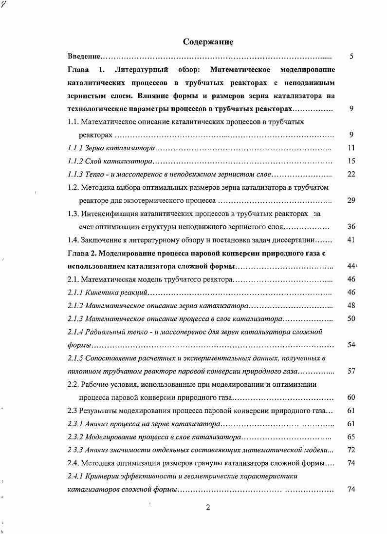 "Глава 1. Литературный обзор Математическое моделирование
