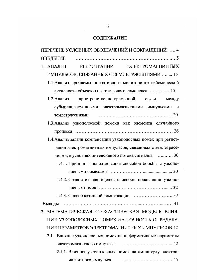 "ПЕРЕЧЕНЬ УСЛОВНЫХ ОБОЗНАЧЕНИЙ И СОКРАЩЕНИЙ 4 ВВЕДЕНИЕ 