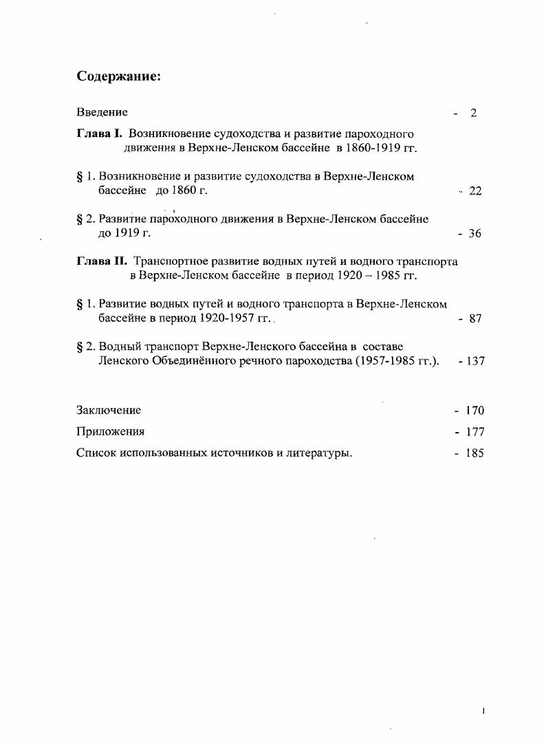 "Глава I. Возникновение судоходства и развитие пароходного движения в