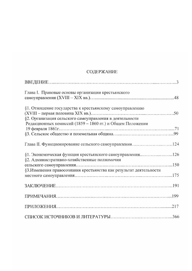"1. Отношение государства к крестьянскому самоуправлению