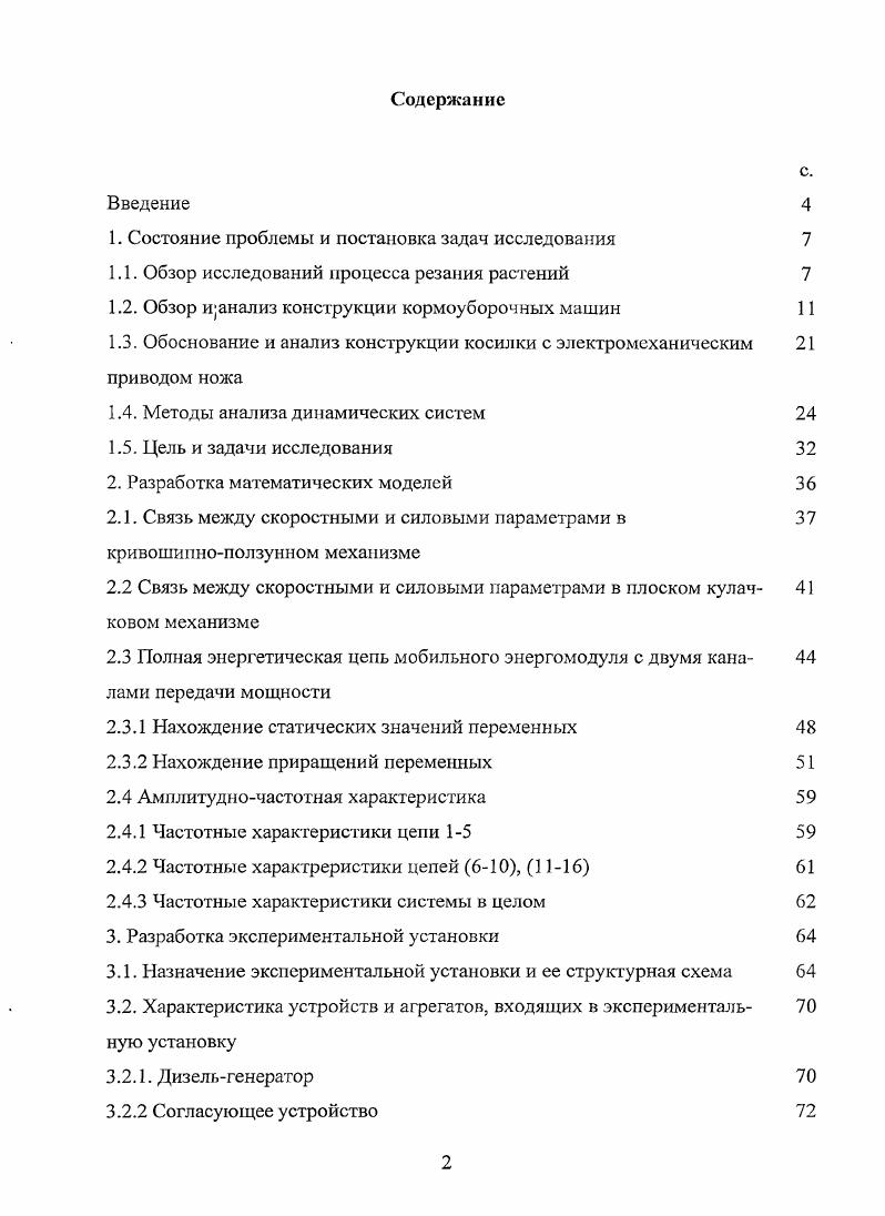 "1. Состояние проблемы и постановка задач исследования 