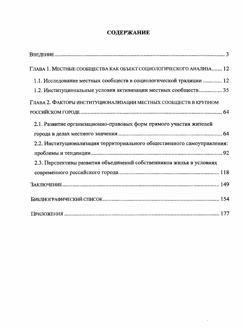 "Глава 1. Местные сообщества как объект социологического анализа 