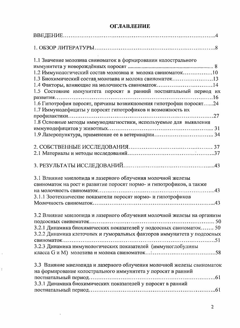 "1.2 Иммунологический состав молозива и молока свиноматок.