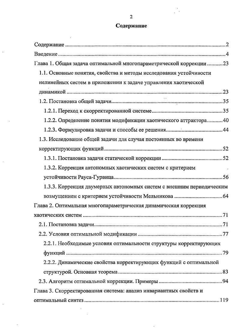 "Г лава 1. Общая задача оптимальной многопараметрической коррекции 