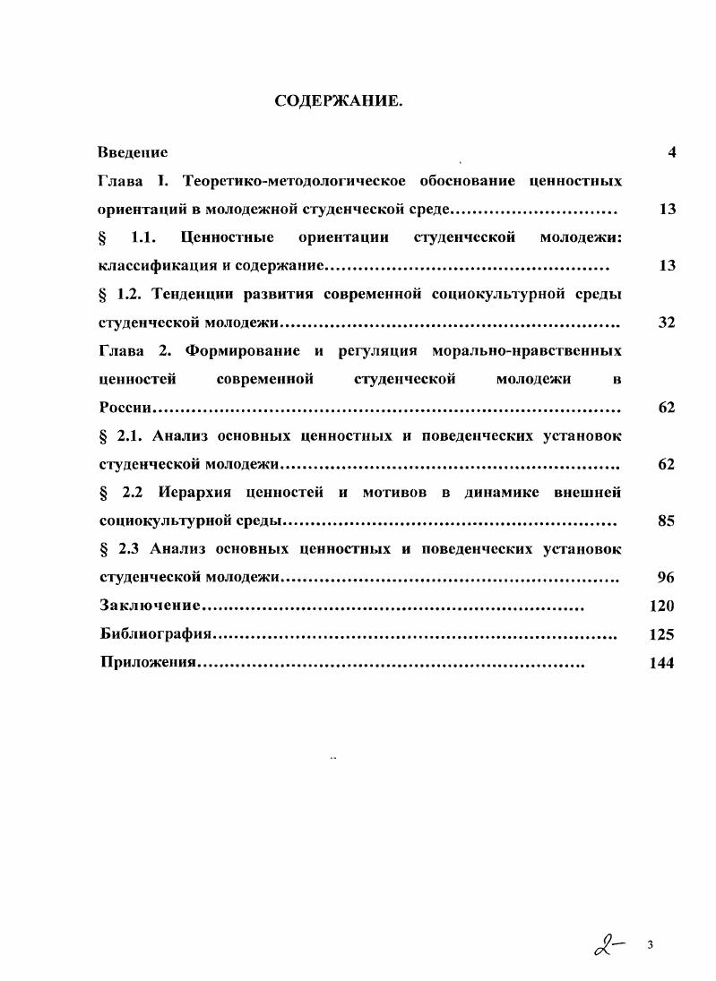 "Глава I. Теоретикометодологическое обоснование ценностных
