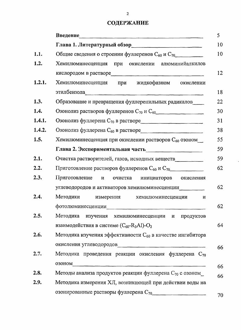 "Общие сведения О строении фуллеренов СбО и С