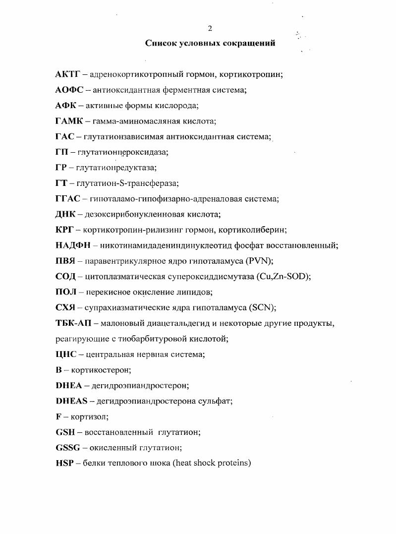 "Глава 1. ГГАС в базальных условиях, при стрессе и старении 