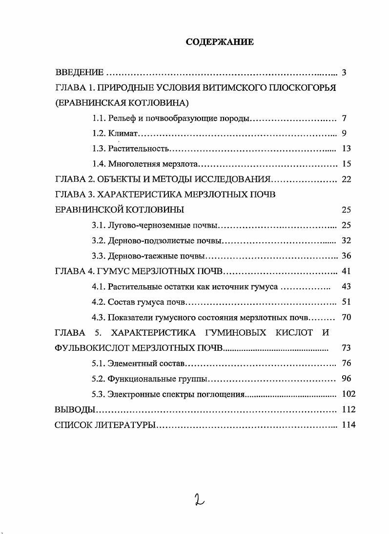 "ГЛАВА 1. ПРИРОДНЫЕ УСЛОВИЯ ВИТИМСКОГО ПЛОСКОГОРЬЯ ЕРАВНИНСКАЯ КОТЛОВИНА