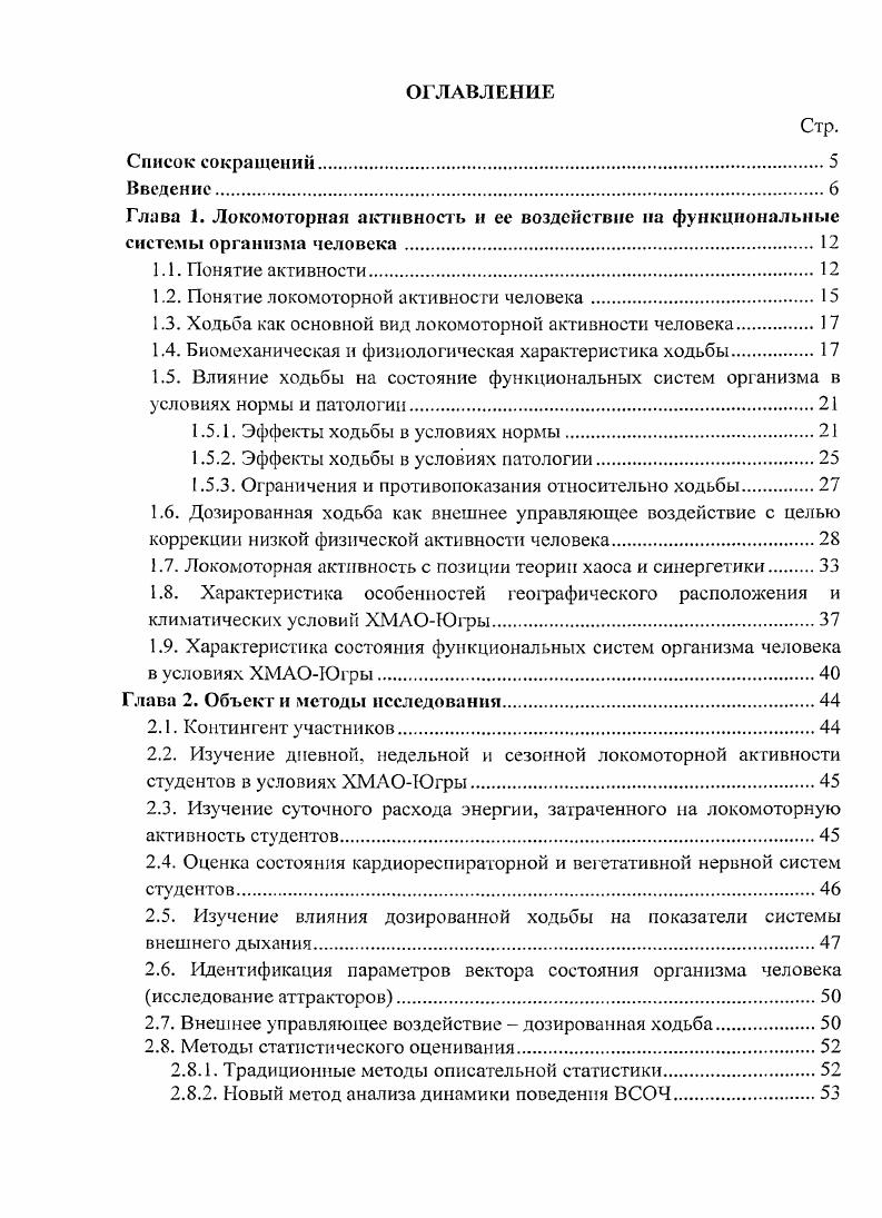 "1.2. Понятие локомоторной активности человека.