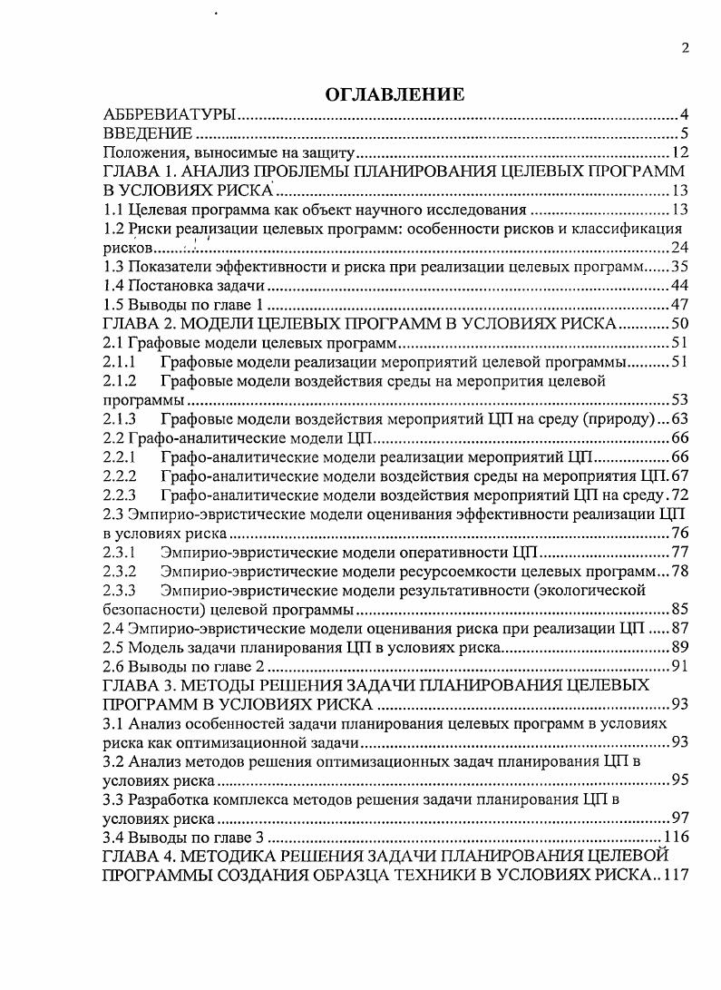 "ГЛАВА 1. АНАЛИЗ ПРОБЛЕМЫ ПЛАНИРОВАНИЯ ЦЕЛЕВЫХ ПРОГРАММ В УСЛОВИЯХ РИСКА
