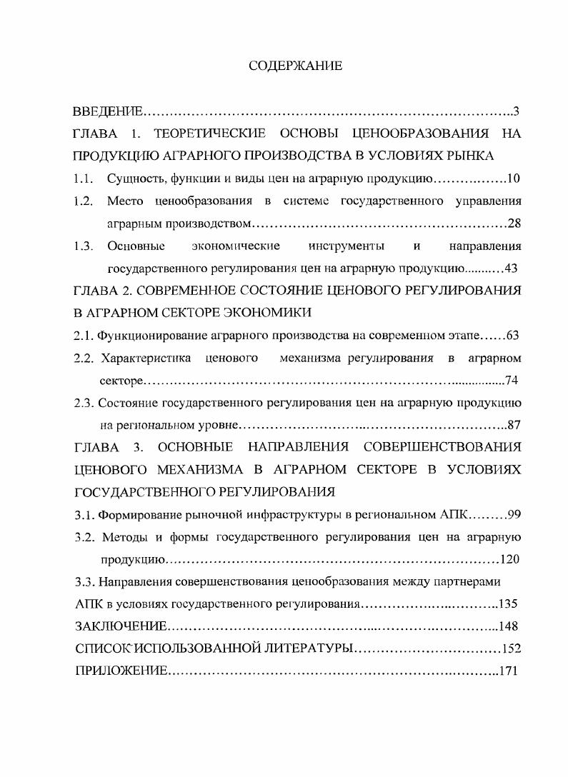 "1.1. Сущность, функции и виды цен на аграрную продукцию.