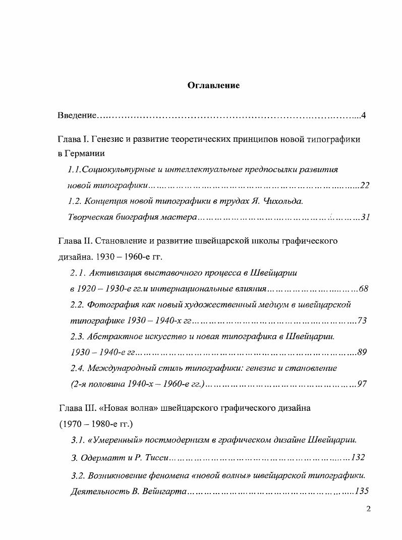 "Глава I. Генезис и развитие теоретических принципов новой типографики в Германии