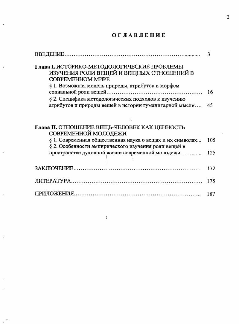 "Глава I. ИСТОРИКОМЕТОДОЛОГИЧЕСКИЕ ПРОБЛЕМЫ