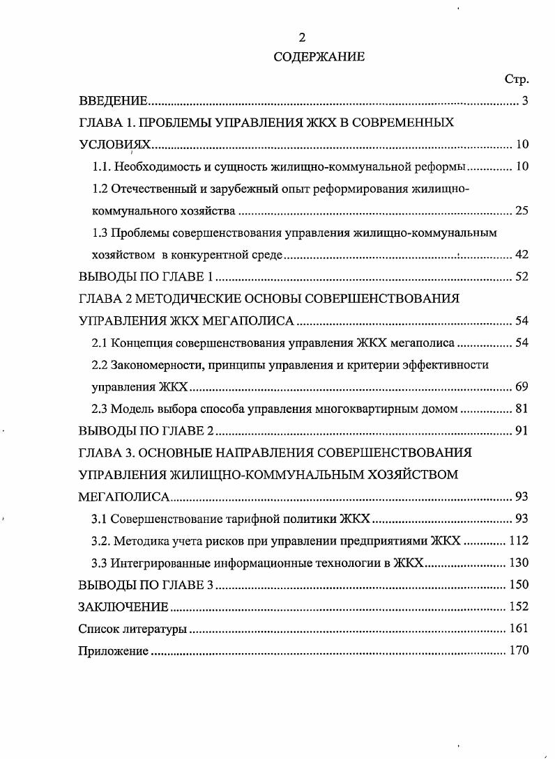 "﻿ГЛАВА 1. ПРОБЛЕМЫ УПРАВЛЕНИЯ ЖКХ В СОВРЕМЕННЫХ УСЛОВИЯХ