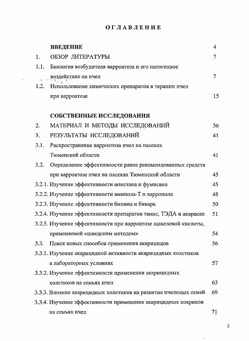 "1.1. Биология возбудителя варроатоза и его патогенное