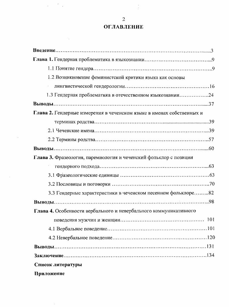 "Глава I. Гендерная проблематика в языкознании.