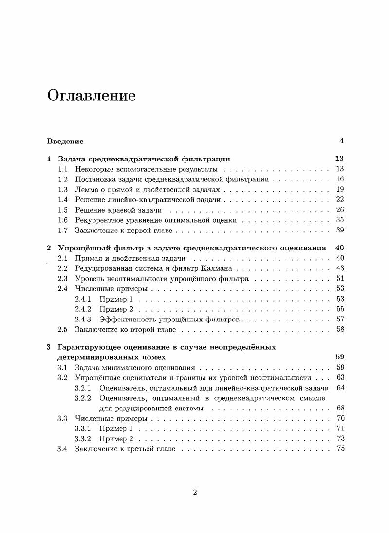 "1 Задача среднеквадратической фильтрации 