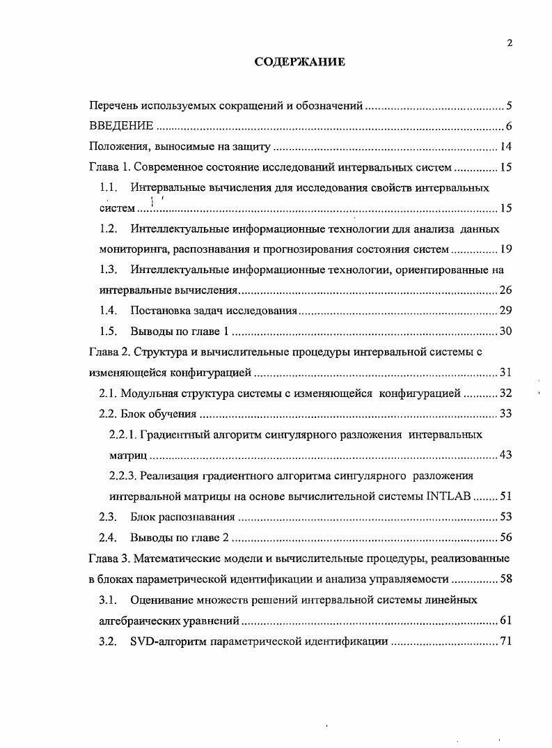 "Перечень используемых сокращений и обозначений.