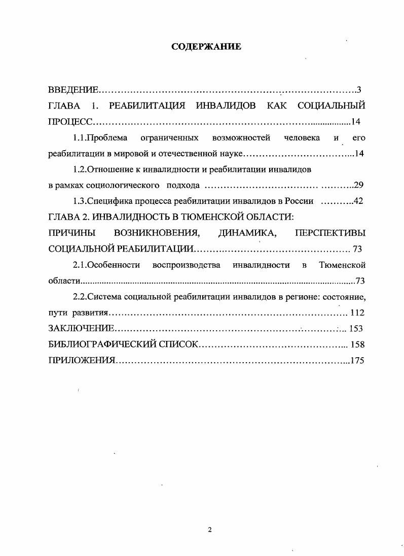 "ГЛАВА 1. РЕАБИЛИТАЦИЯ ИНВАЛИДОВ КАК СОЦИАЛЬНЫЙ ПРОЦЕСС