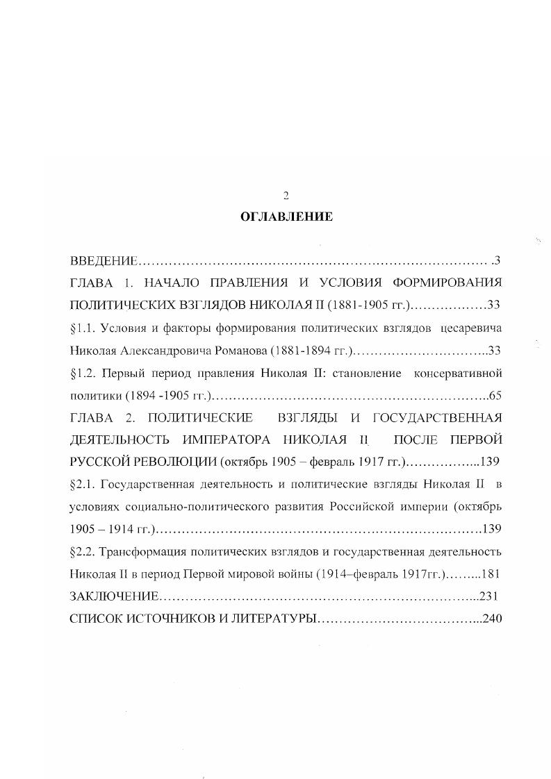 "1.1. Условия и факторы формирования политических взглядов цесаревича