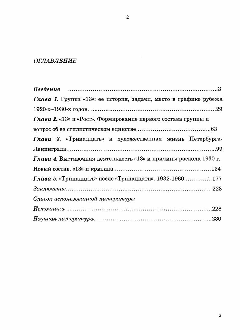 "Глава . Группа  ее история, задачи, место в графике рубежа