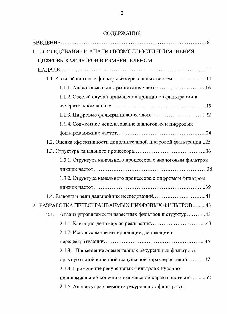 "1. ИССЛЕДОВАНИЕ И АНАЛИЗ ВОЗМОЖНОСТИ ПРИМЕНЕНИЯ ЦИФРОВЫХ ФИЛЬТРОВ В ИЗМЕРИТЕЛЬНОМ