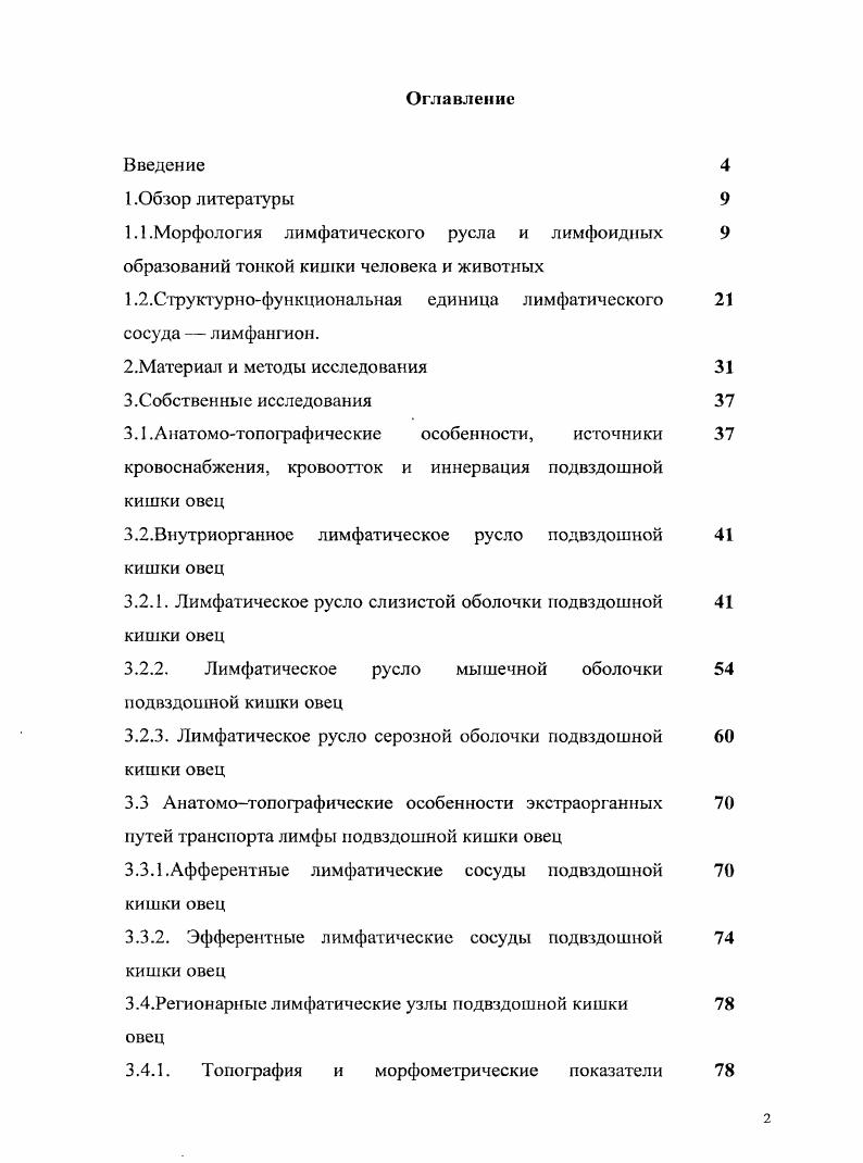 "1.2.Структурнофункциональная единица лимфатического сосуда лимфангион.