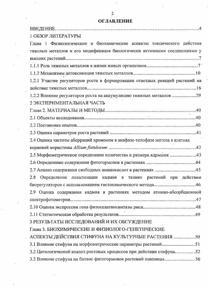"1.1.1 Роль тяжелых металлов в жизни живых организмов 7 