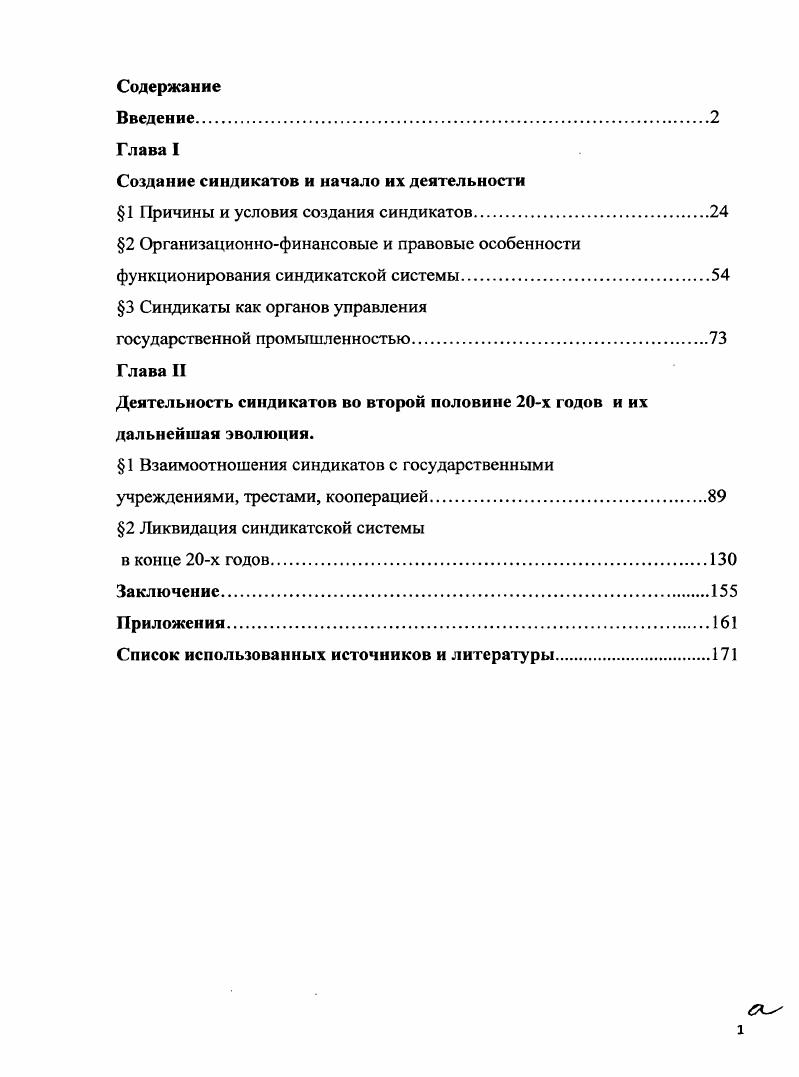 "Создание синдикатов и начало их деятельности