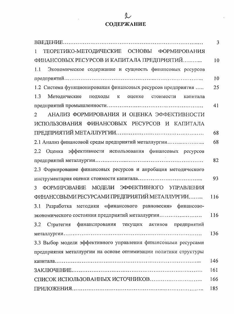 "1.1 Экономическое содержание и сущность финансовых ресурсов предприятий 
