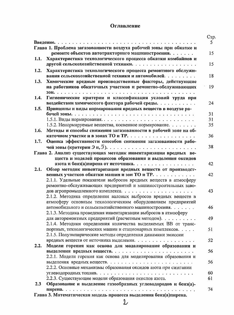 "1.3. Химические вредные производственные факторы, действующие