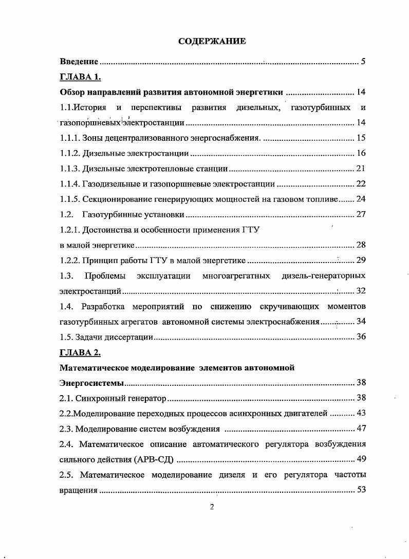 "Обзор направлений развития автономией энергетики