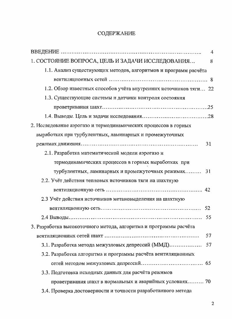 "1. СОСТОЯНИЕ ВОПРОСА, ЦЕЛЬ И ЗАДАЧИ ИССЛЕДОВАНИЯ. 