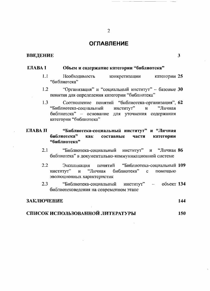 "ГЛАВА I Объем и содержание категории библиотека