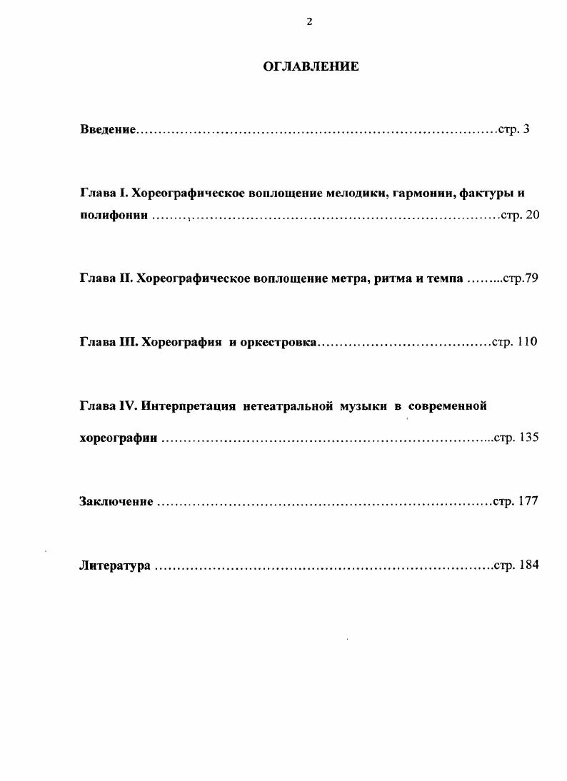 "Глава I. Хореографическое воплощение мелодики, гармонии, фактуры и полифонии ,стр. 