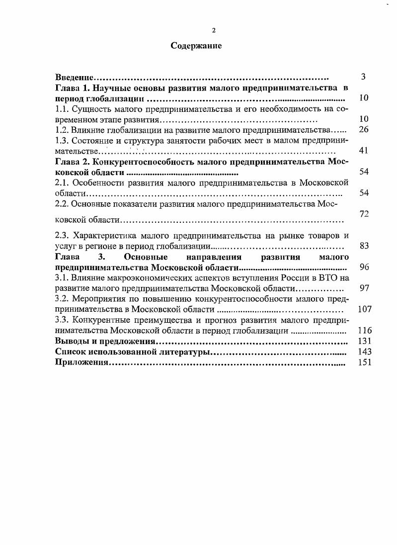 "Глава 1. Научные основы развития малого предпринимательства в период глобализации. 
