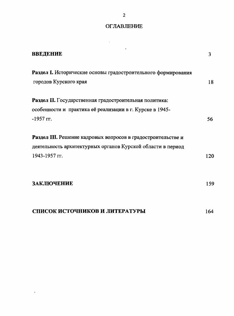 "0 с. Иконников Архитектура XX века. Реальность и утопии. М., . Автореф. СПб. Ю.Л. Советский город х первой половины х годов. Автореф. Горлов В. Дис. М., . Федоров С. Очерк историкоархитектурного и художественного развития. Л., . Федоров С. И. Архитектурные очерки Курского края. Воронеж, . Теплицкий М. Л. Автографы в камне. Воспоминания архитектора. Курск, . Теплицкий М. Л. Автографы в камне. Архитектурная летопись Курска. Курск, . Степанов В. Б. Пешком по городу. Курск, . Степанов В. Б. Площадь Перекальского. Курск, . Бугров Ю. А. А Курск лица не имеет Курский кран. Науч. XIX начале XX века на примере центрального черноземья. Манжосов А. Молодая гвардия. С. 3 Крюков В. Городские известия. С. 5 В. Москвитин. Курск, . Решения партии и правительства по хозяйственным вопросам. В 5ти томах. Т. 3. 