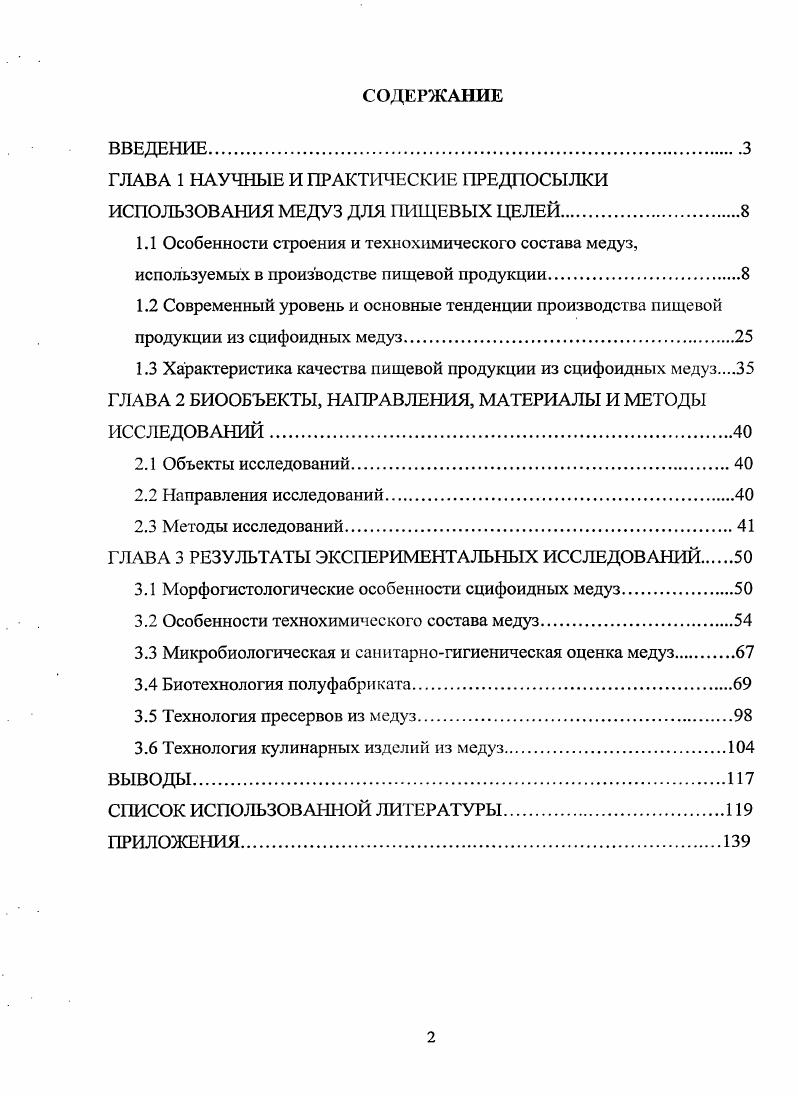 "ГЛАВА 1 НАУЧНЫЕ И ПРАКТИЧЕСКИЕ ПРЕДПОСЫЛКИ ИСПОЛЬЗОВАНИЯ МЕДУЗ ДЛЯ ПИЩЕВЫХ ЦЕЛЕЙ