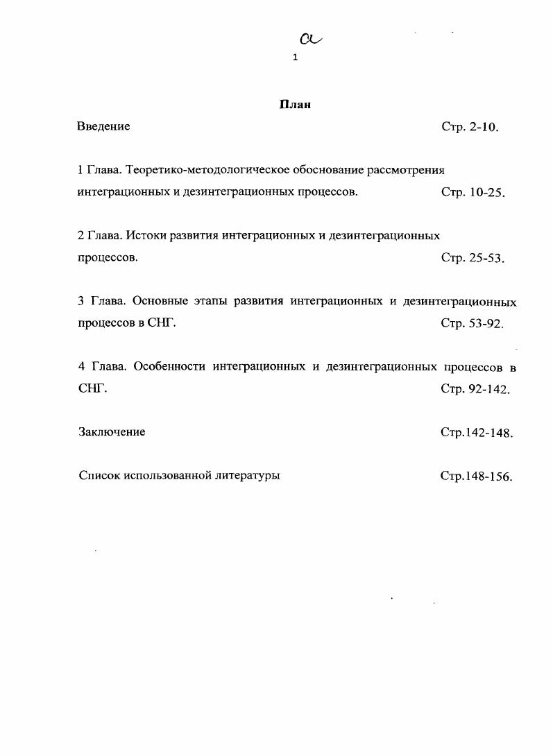 "2 Глава. Истоки развития интеграционных и дезинтеграционных процессов. Стр. .