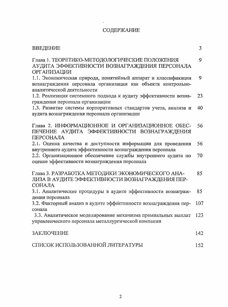 "Глава 1. ТЕОРЕТИКОМЕТОДОЛОГИЧЕСКИЕ ПОЛОЖЕНИЯ 