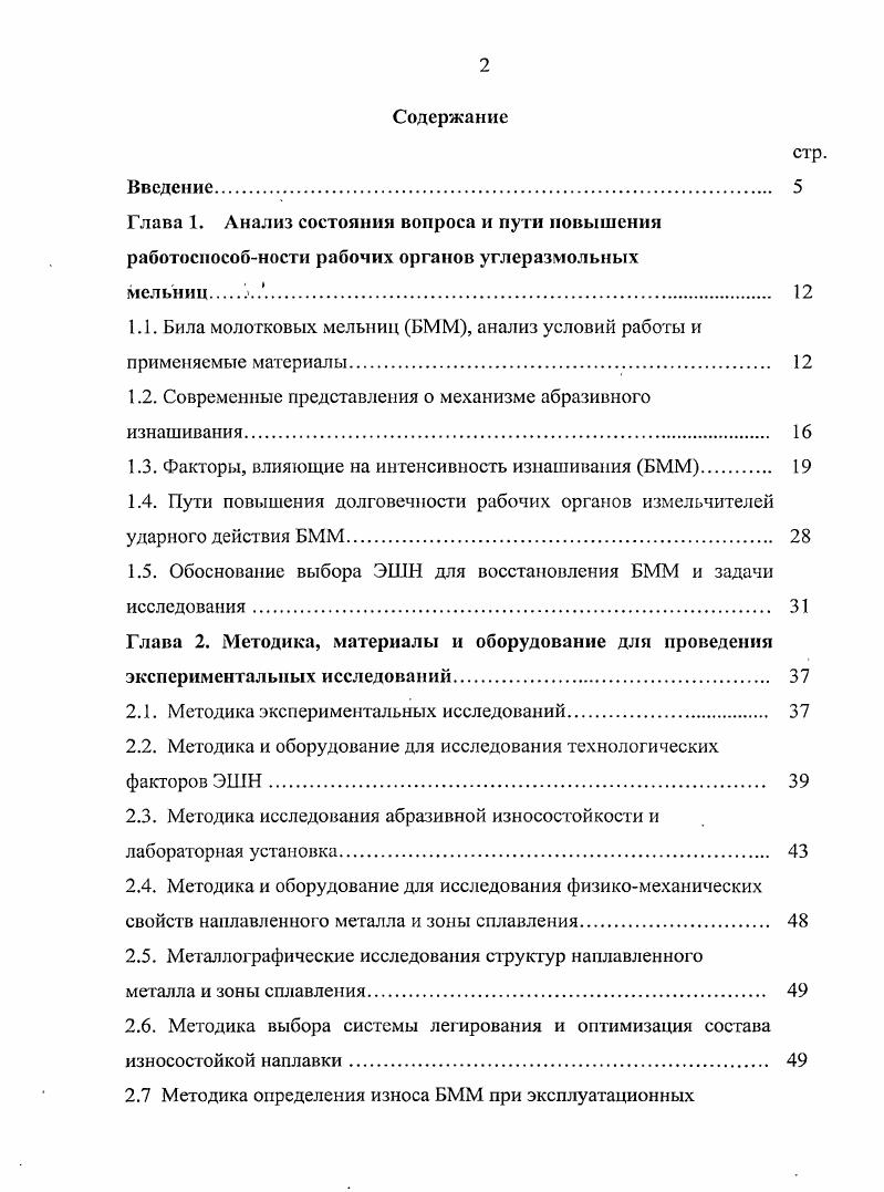 "Глава 1. Анализ состояния вопроса и пути повышения