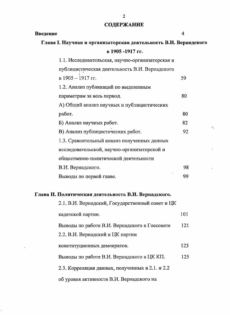 " И. И. Мочалов Владимир Иванович Вернадский , М. Наука, . Аксенов Г. П., Вернадский, М. Тамбов, . Частное совещание земских деятелей поисходящее ноября года в с. Петербургс. М., . Сборник программ политических партий в России. Под ред. В. Водовозова. Вып. СПб. С. . Российские партии, союзы и лиги. Сост. Иванович В. СПб. С. . Российские партии, союзы и лиги. Сост. Иванович В. СПб. Л Там же, С. Сборник программ политических партий в России. СПб. Выл. Съезды и конференции конституционнодемократической партии гг. М. Росс ПЭН, . Вернадский В. И. Письма Н. Е. Вернадской. Вернадский В. И. Письма Н. Е. Вернадской. Вернадский В. Н.Е. Вернадской. М. Техносфера, . 